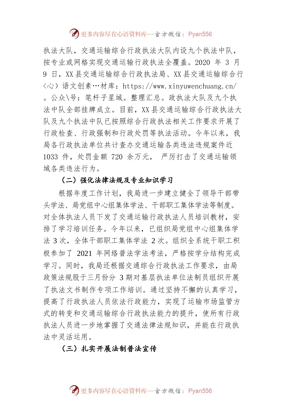 X县交通运输局2021年度法制政府建设工作情况报告（20220706）.docx_第2页