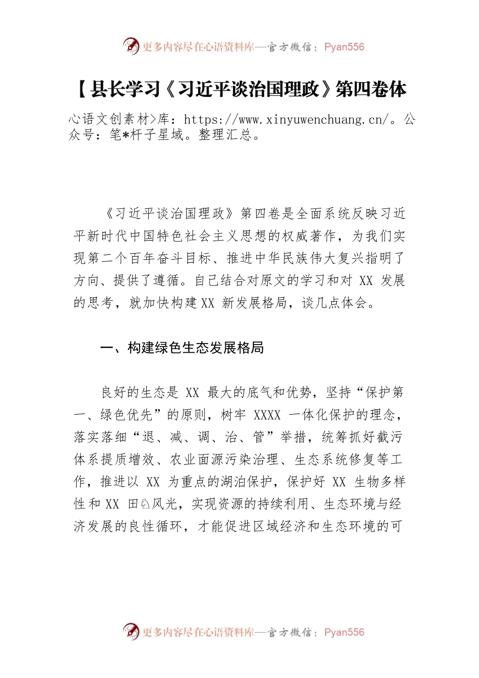 【县长学习《习近平谈治国理政》第四卷体会文章】以务实举措构建XX高质量发展新格局.docx_第1页