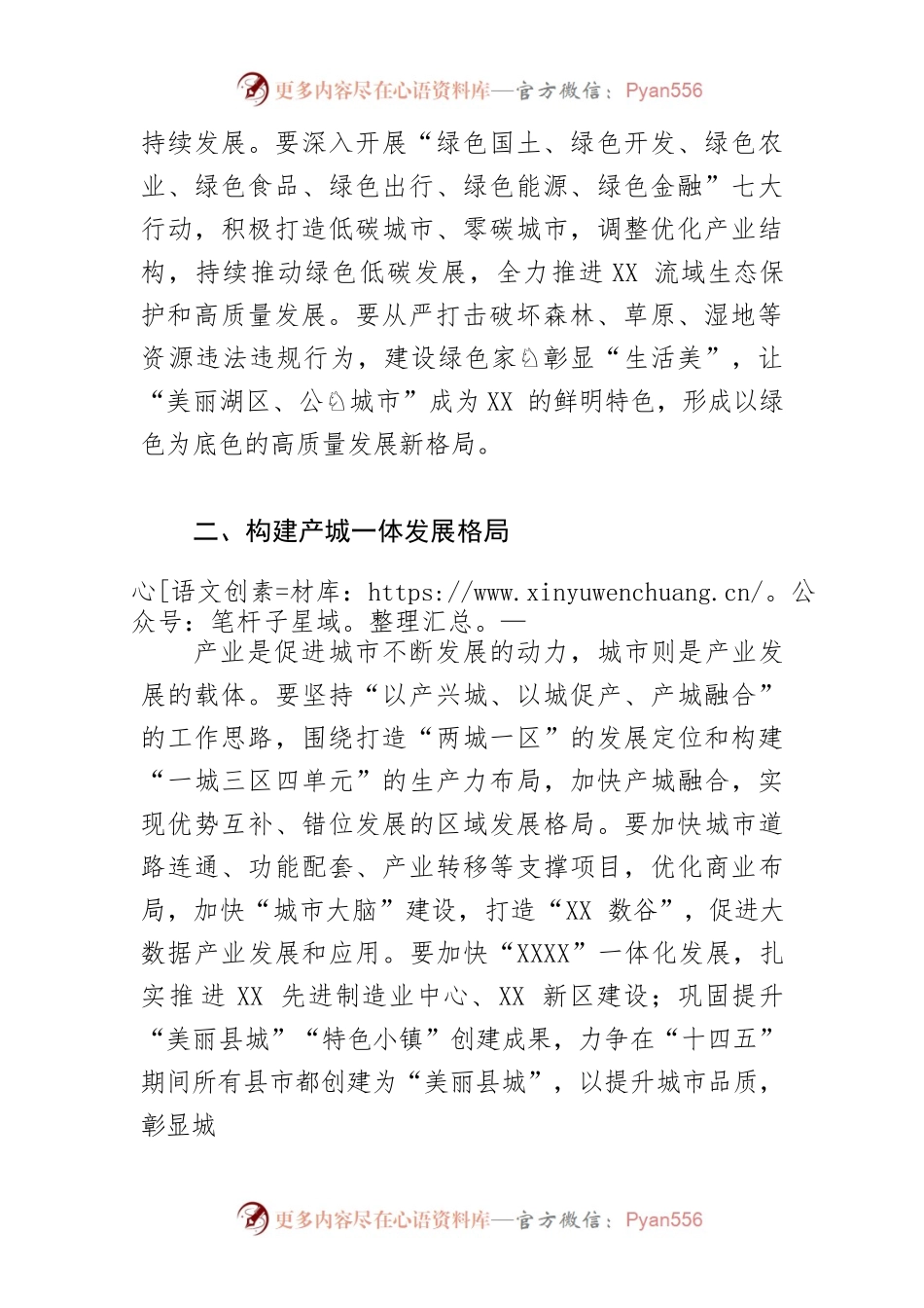 【县长学习《习近平谈治国理政》第四卷体会文章】以务实举措构建XX高质量发展新格局.docx_第2页