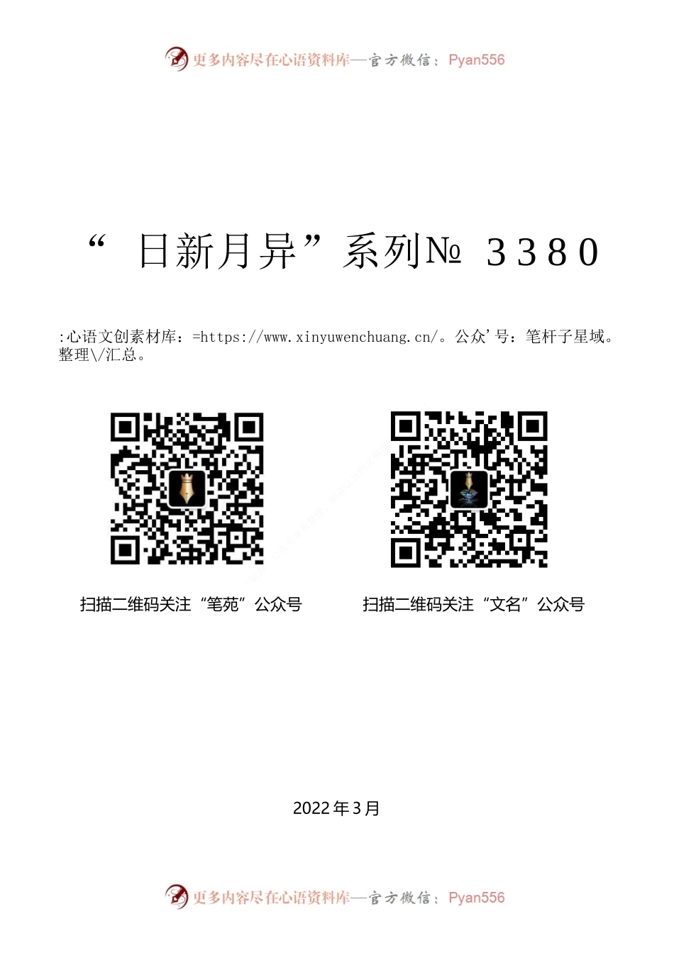 “日新月异”系列№3380乡科班学员史庆智：在2021年秋季乡科级主体培训班结业典礼上的发言.docx_第1页
