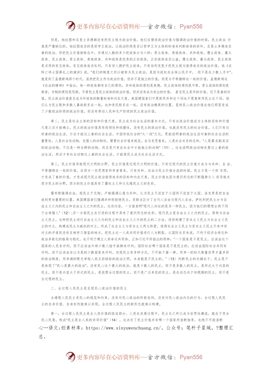 【党课讲稿】全过程人民民主与民心政治.docx_第2页