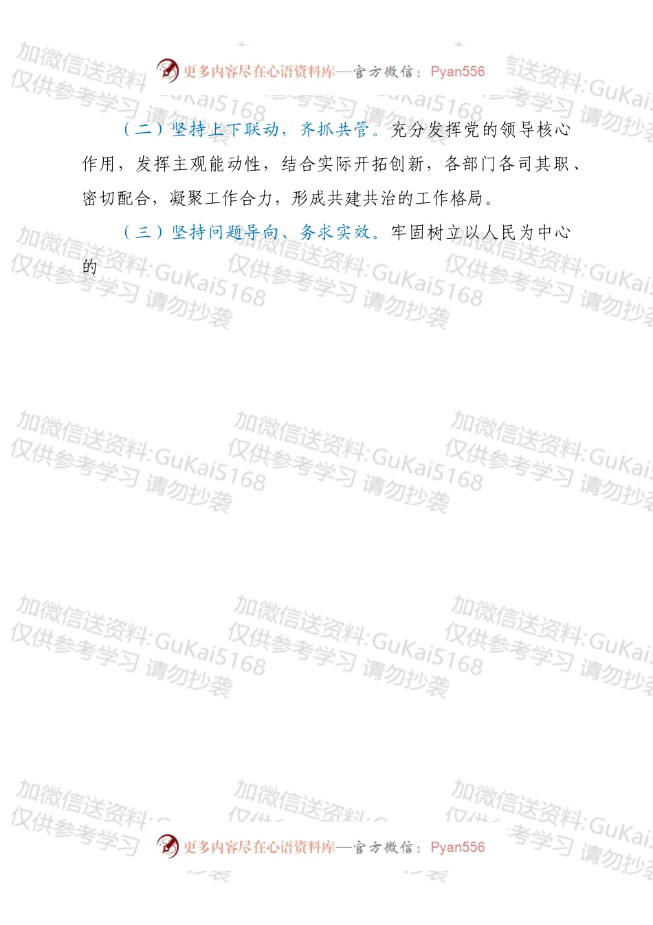 “清廉村居”建设工作实施方案.docx_第2页