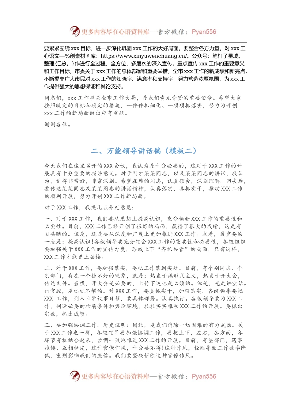 【写作素材】领导讲话稿万能模板（4套）.docx_第2页
