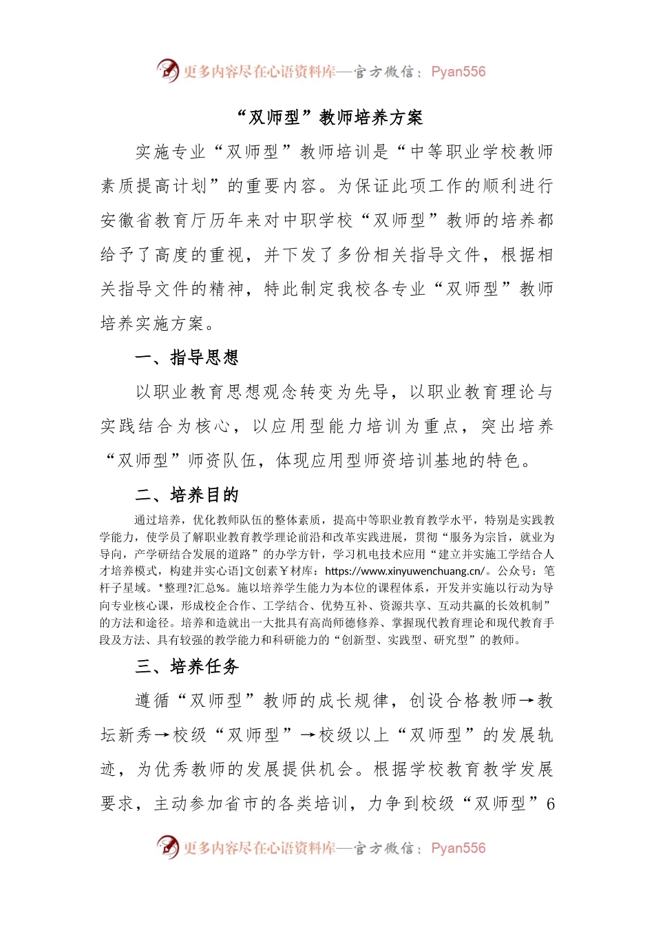 “双师型”教师培养方案.docx_第1页