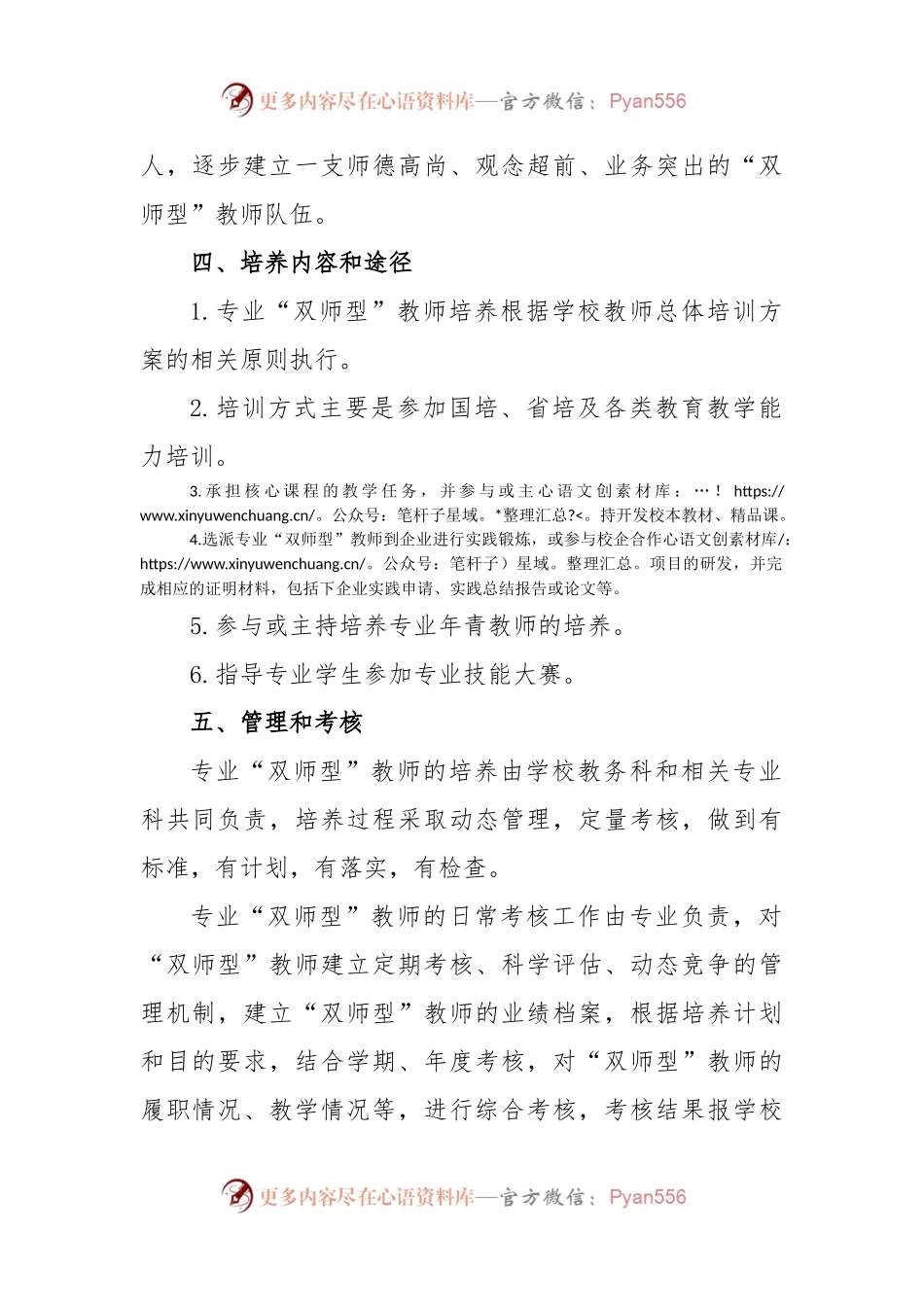 “双师型”教师培养方案.docx_第2页
