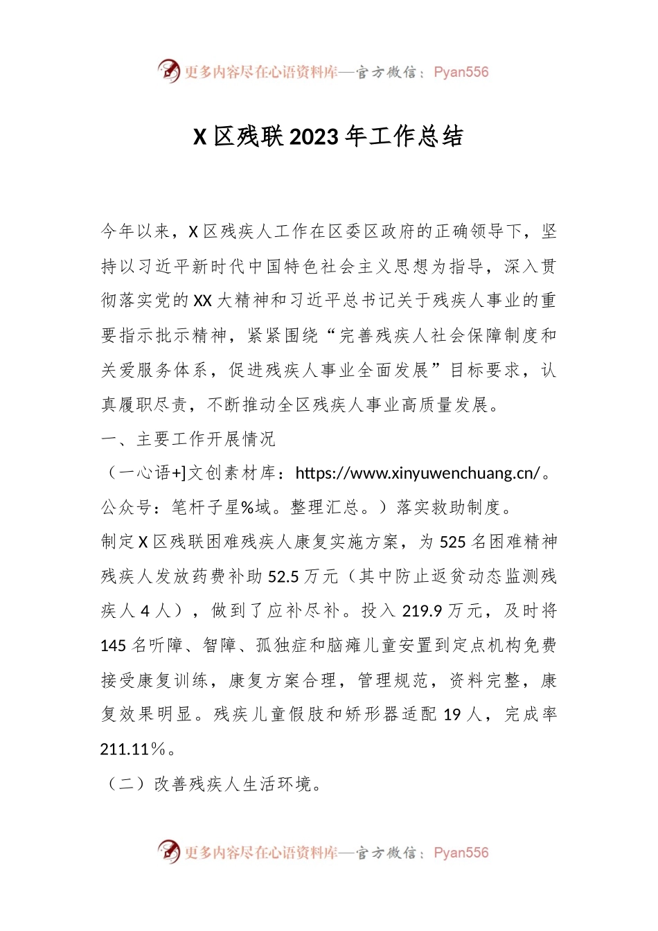 X区残联2023年工作总结.docx_第1页