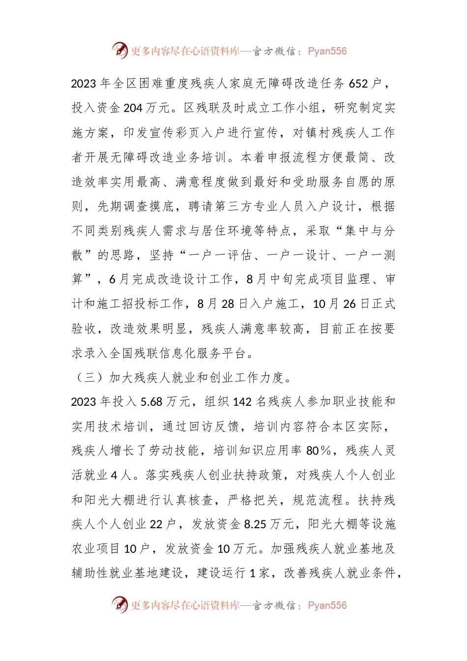 X区残联2023年工作总结.docx_第2页