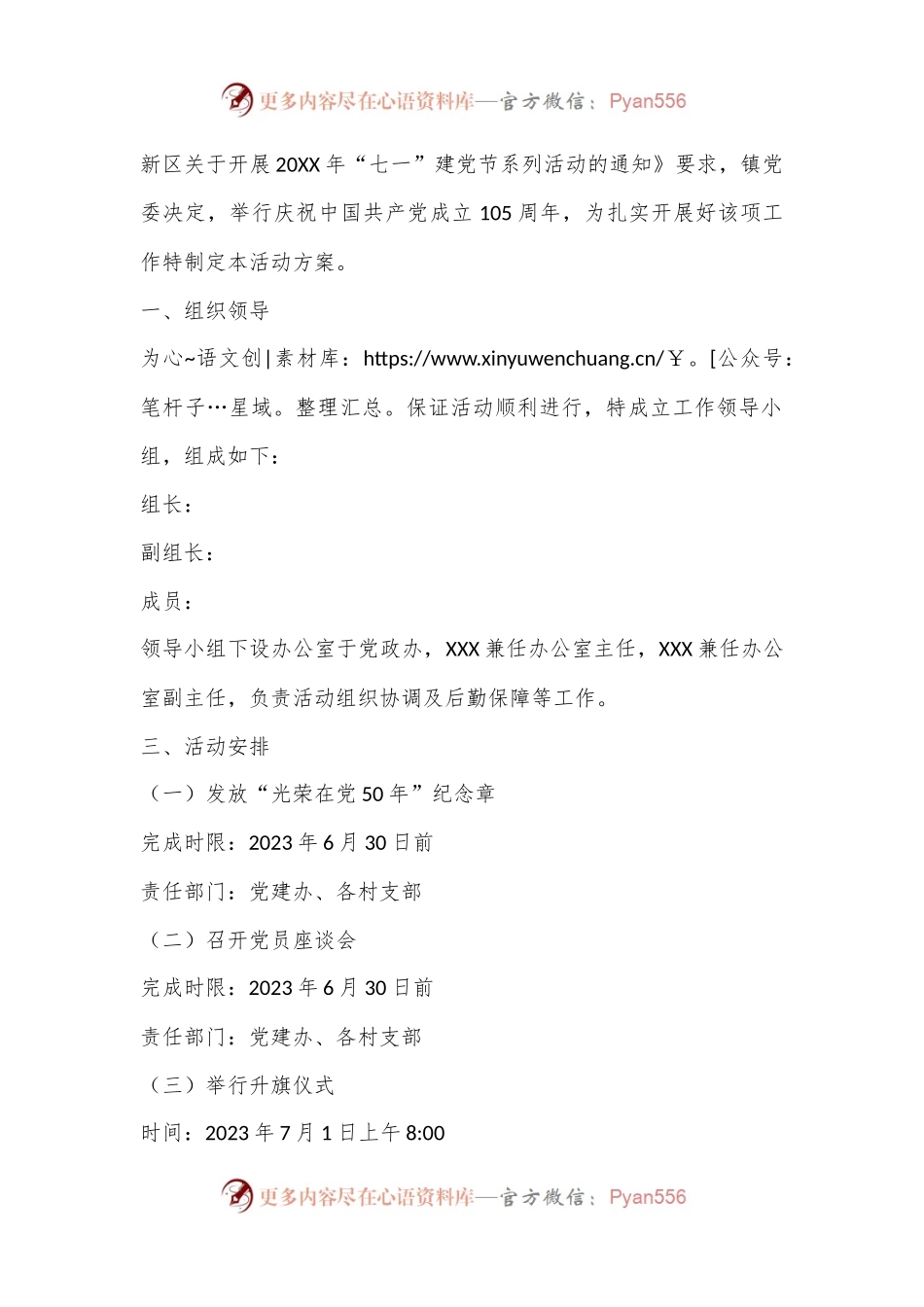 XX镇庆祝中国共产党成立104周年暨“七一”系列活动工作方案.docx_第2页