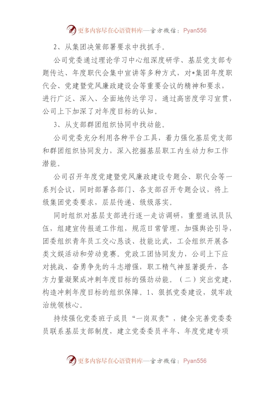 X公司党委2023年一季度党建工作汇报.docx_第2页