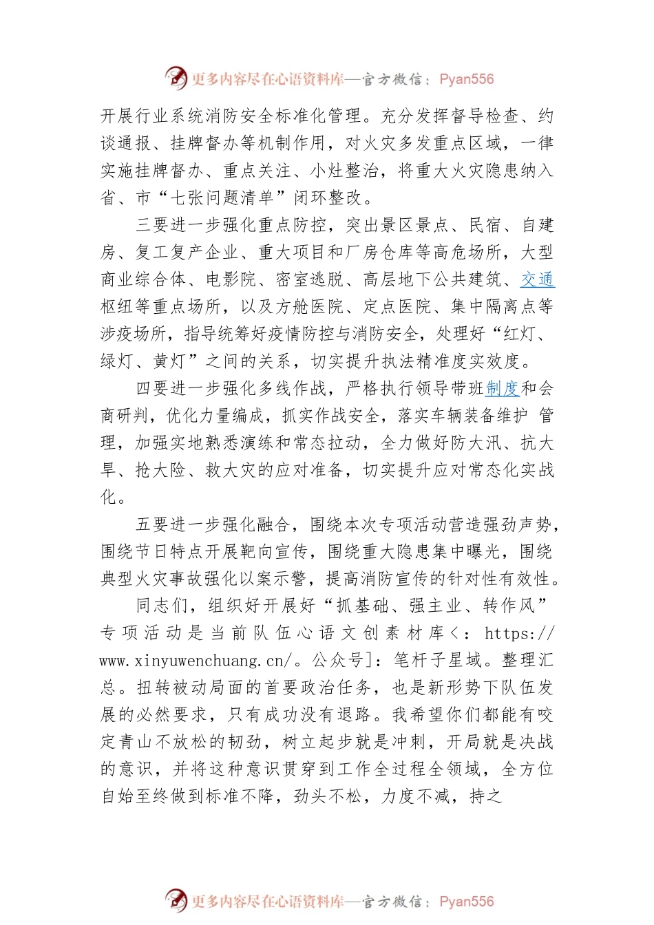“抓基础、强主业、转作风”表态发言材料.docx_第2页