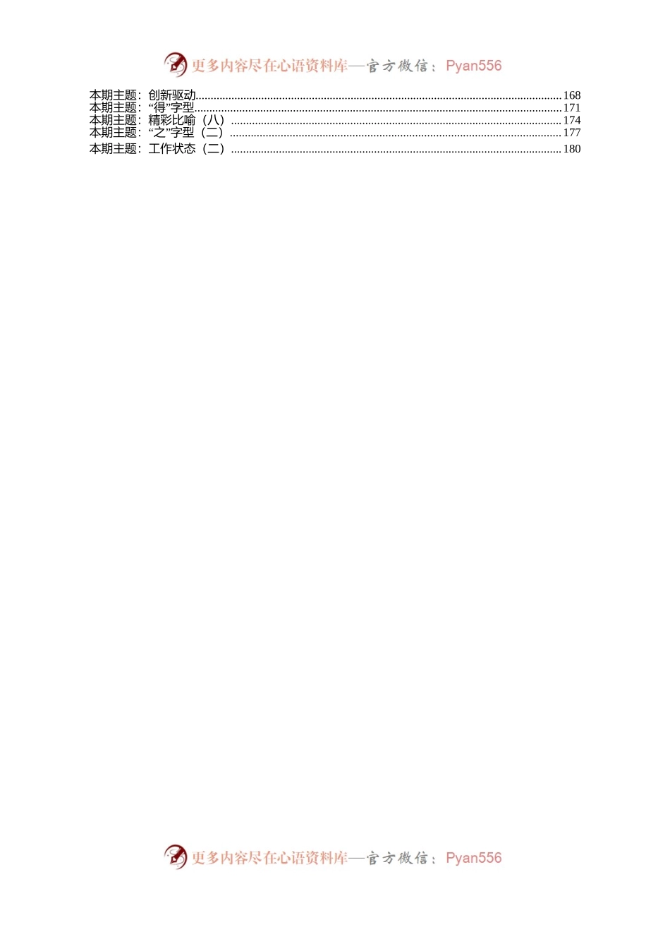 【写作素材】排比句大全汇编.docx_第2页