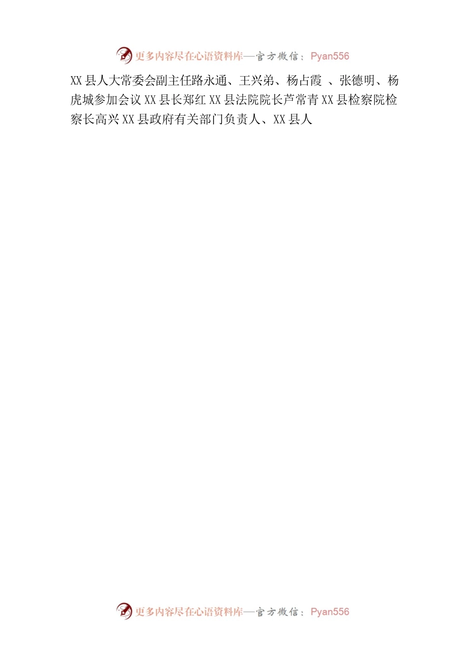 X县要事简报（2023年7月24日—7月30日）.docx_第2页