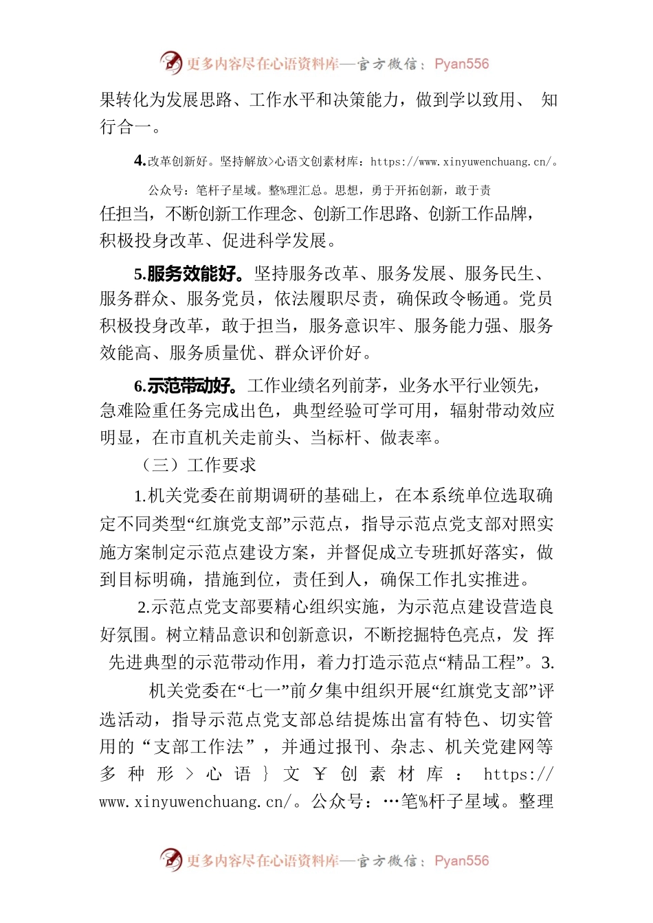 “红旗党支部”创建方案.docx_第2页