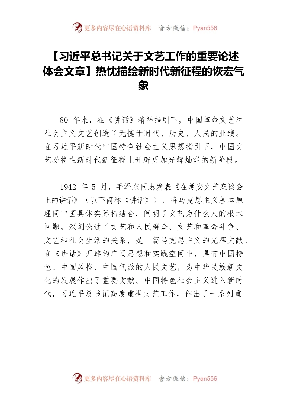 【习近平总书记关于文艺工作的重要论述体会文章】热忱描绘新时代新征程的恢宏气象.docx_第1页