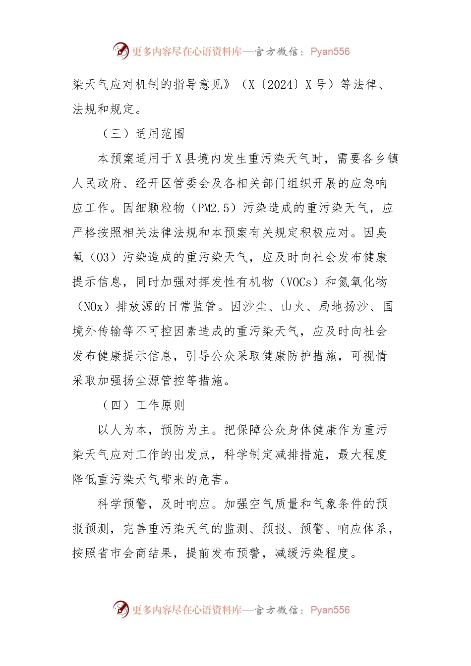 X县重污染天气应急预案.docx_第2页