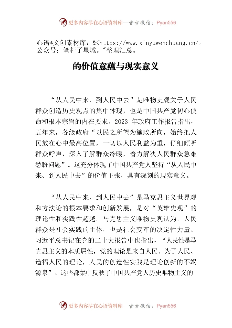 【党课讲稿】“从人民中来、到人民中去”的价值意蕴与现实意义.docx_第1页