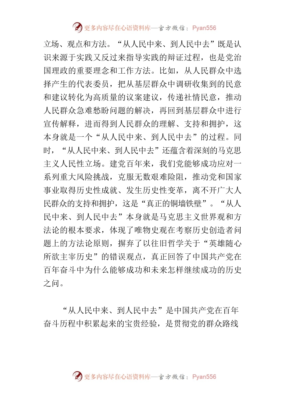 【党课讲稿】“从人民中来、到人民中去”的价值意蕴与现实意义.docx_第2页