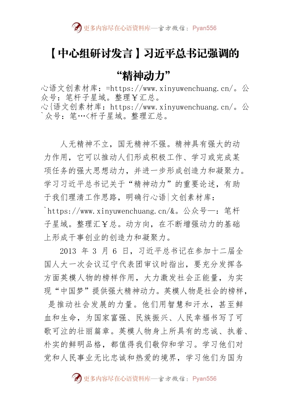 【中心组研讨发言】习近平总书记强调的“精神动力”.docx_第1页