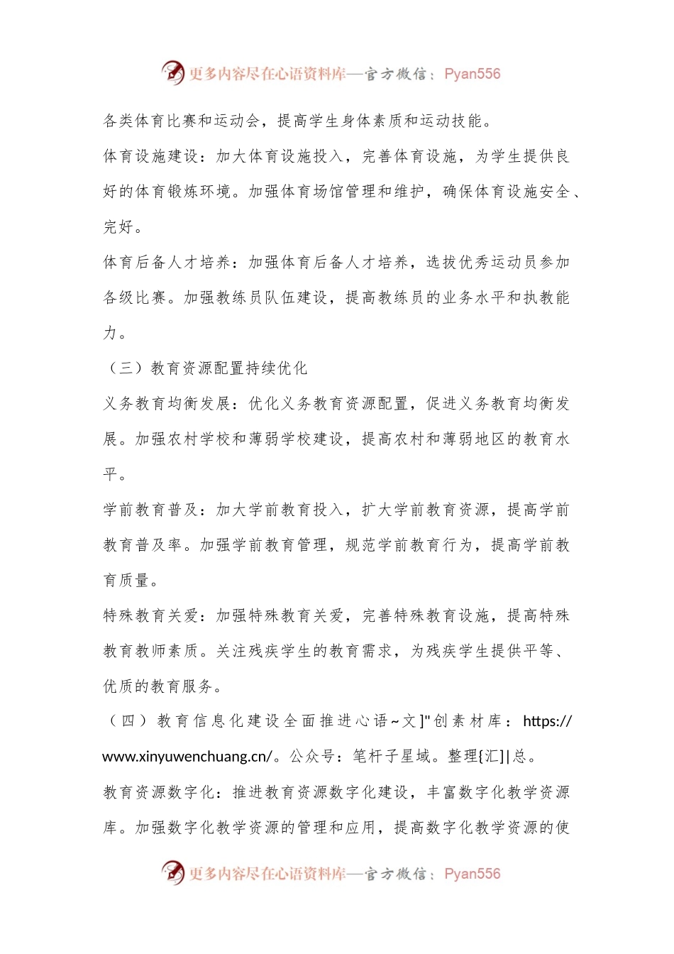 X市教育体育局2024年上半年工作总结与下半年工作计划.docx_第2页