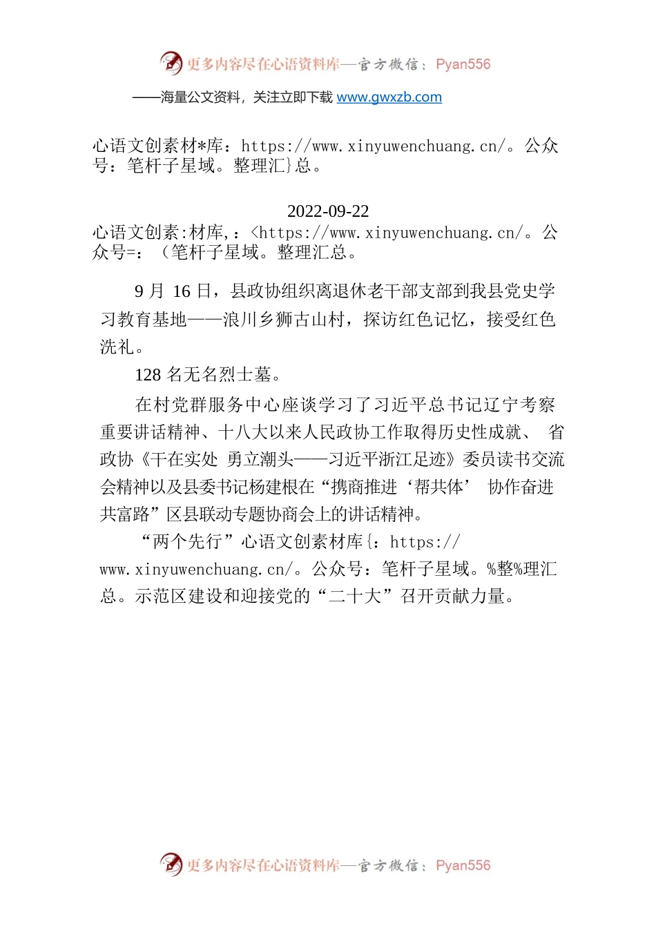 【工作简讯】县政协离退休老干部支部开展红色教育活动.docx_第1页