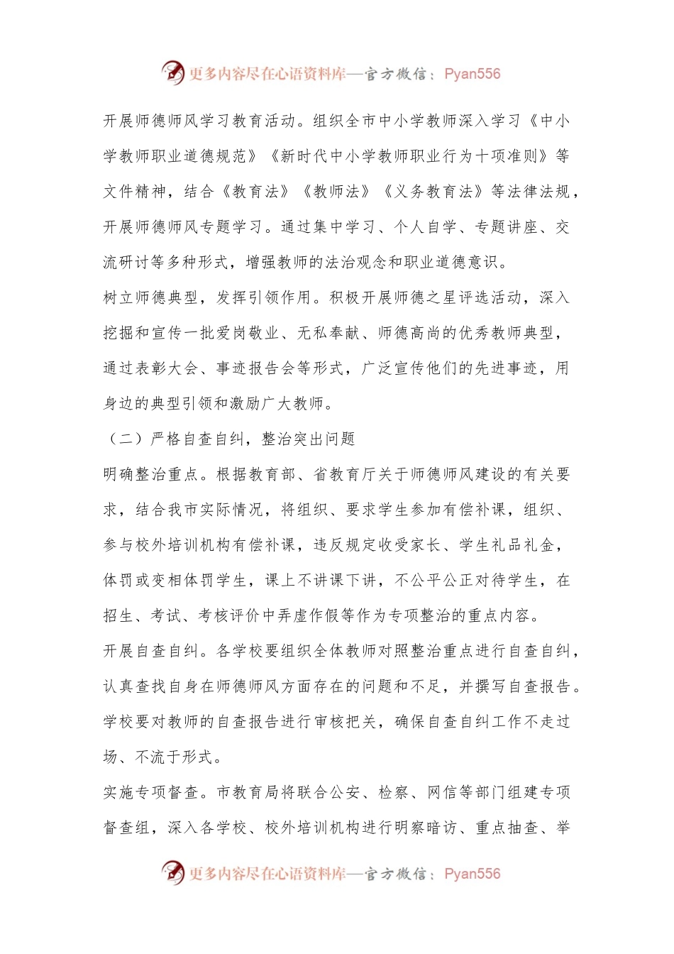 X市教育系统师德师风专项整治实施方案.docx_第2页