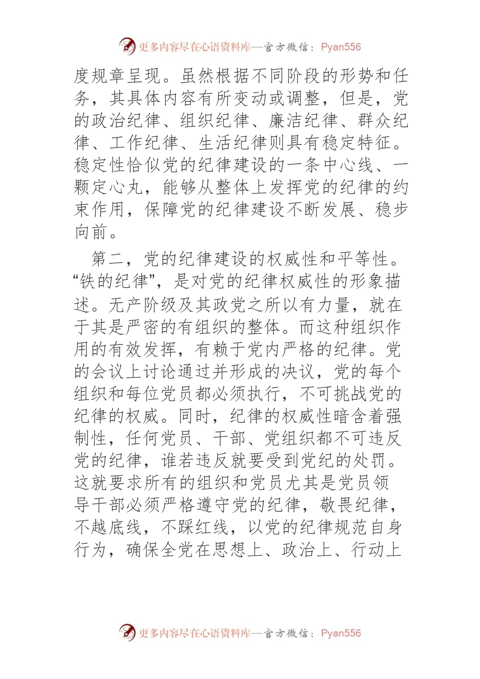 【党课讲稿】百年党的纪律建设的特点、经验和启示.docx_第2页