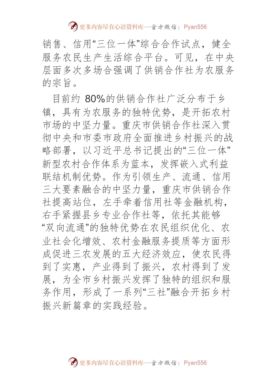 【中心组研讨发言】供销合作社释放经济效应赋能乡村振兴.docx_第2页