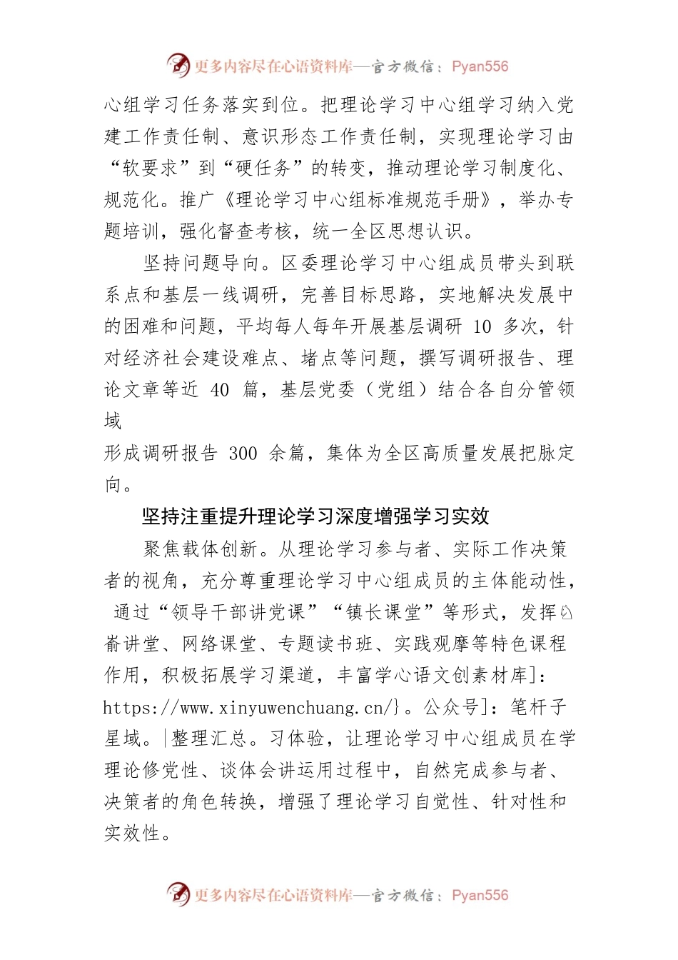 【常委宣传部长中心组研讨发言】理论学习赋能高质量发展.docx_第2页