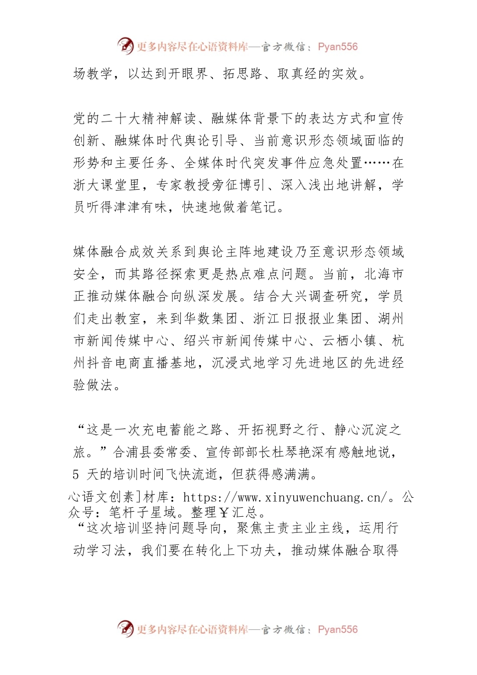 【意识形态工作】坚持问题导向 奔赴千里取经—2023年北海市意识形态和新闻舆论培训班侧记.docx_第2页