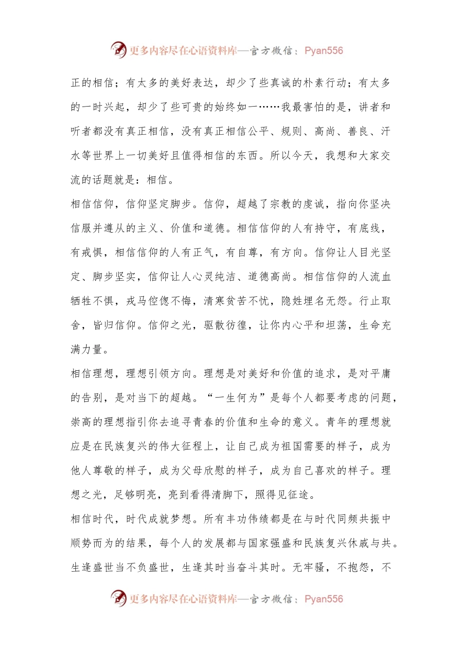 X中学校长在2024年秋季学期第一次升旗仪式上的讲话：相信，永远相信.docx_第2页
