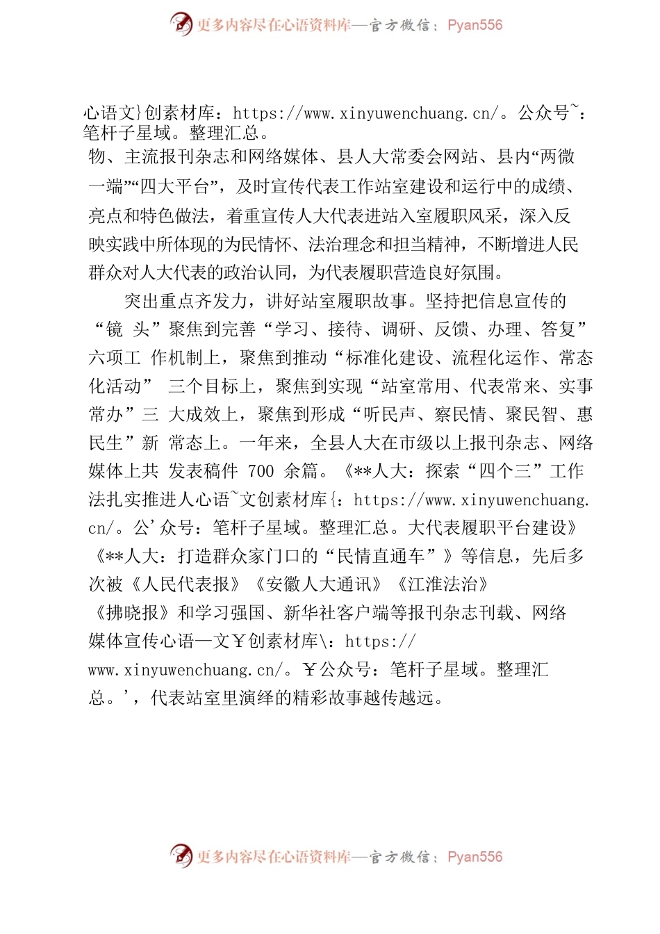 “镜头”聚焦站室建设  “笔尖”传递运行实效.docx_第2页