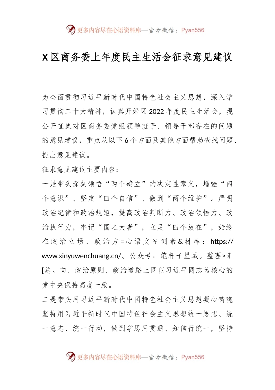X区商务委上年度民主生活会征求意见建议.docx_第1页