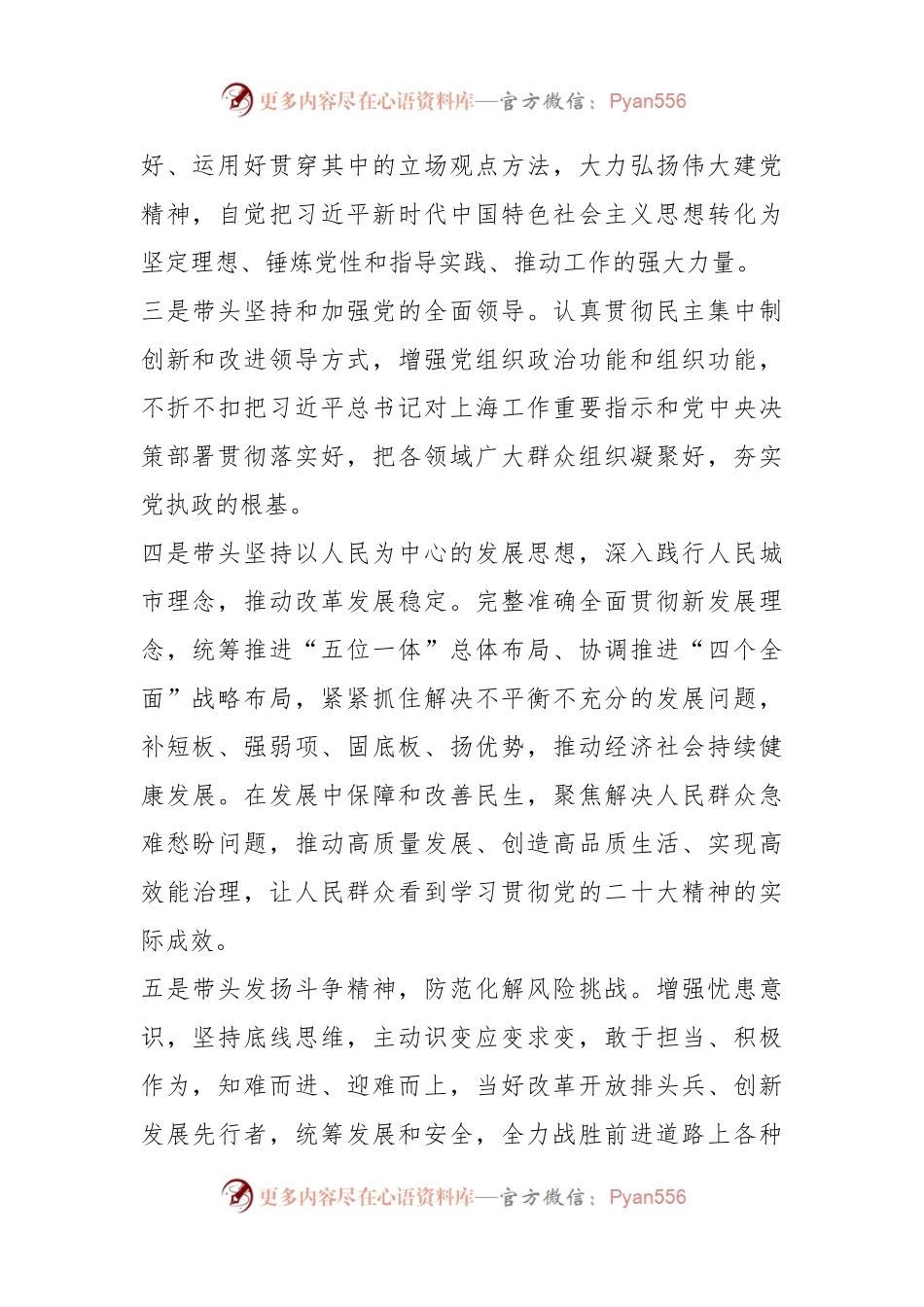 X区商务委上年度民主生活会征求意见建议.docx_第2页