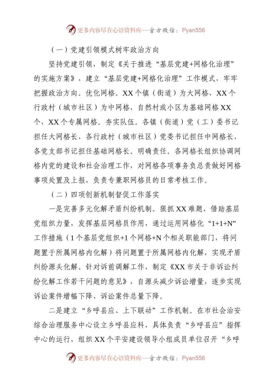 XX市平安建设工作情况汇报.docx_第2页
