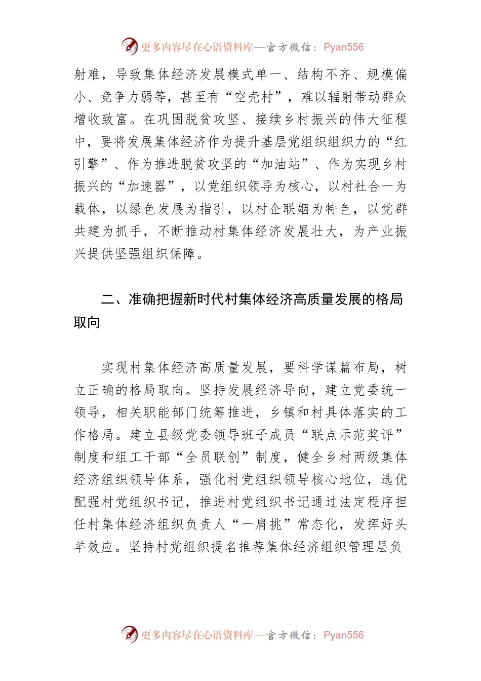 【中心组研讨发言】坚持党建引领村集体经济发展.docx_第2页