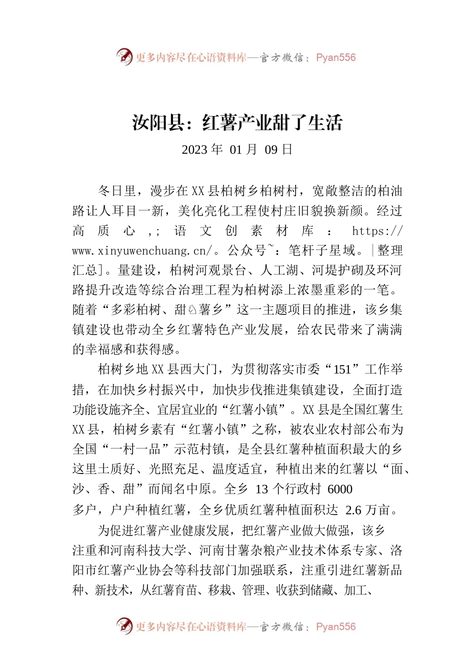 X县：红薯产业甜了生活.docx_第1页