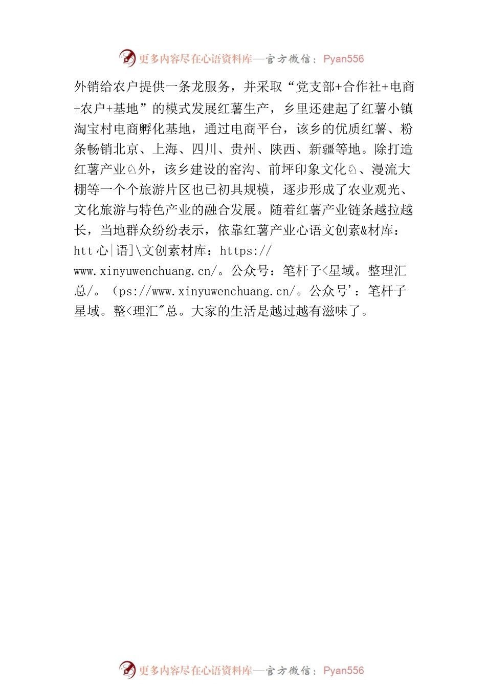 X县：红薯产业甜了生活.docx_第2页