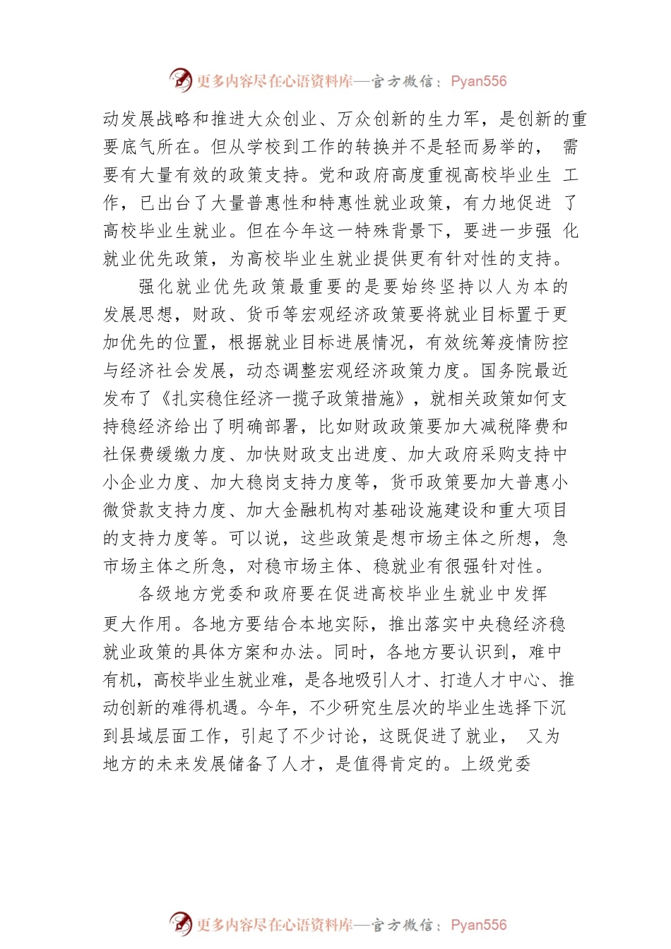 【思享家】促进高校毕业生就业需要各方形成合力.docx_第2页