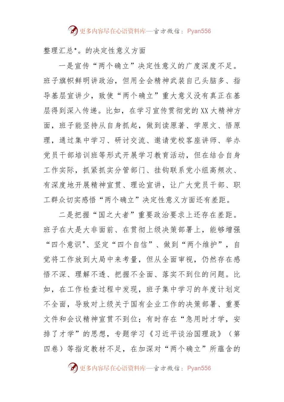 XX集团国企在2022年度民主生活会班子对照检查材料.docx_第2页