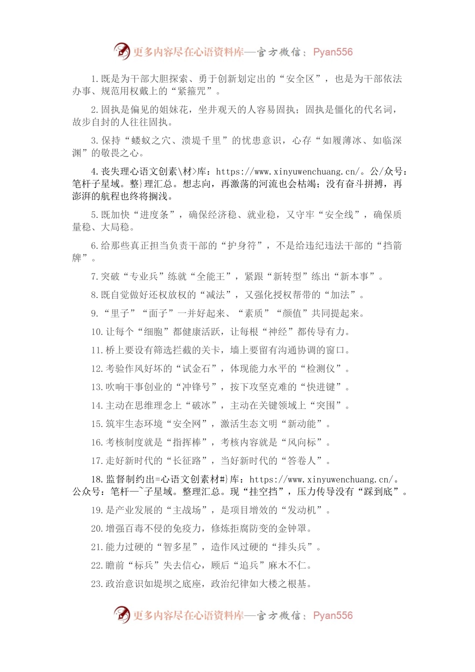 “安全区”“紧箍咒”：精彩比喻类过渡句50例.docx_第1页