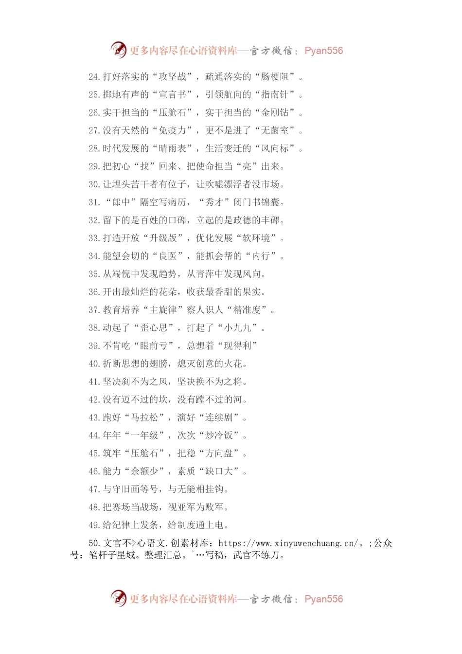 “安全区”“紧箍咒”：精彩比喻类过渡句50例.docx_第2页