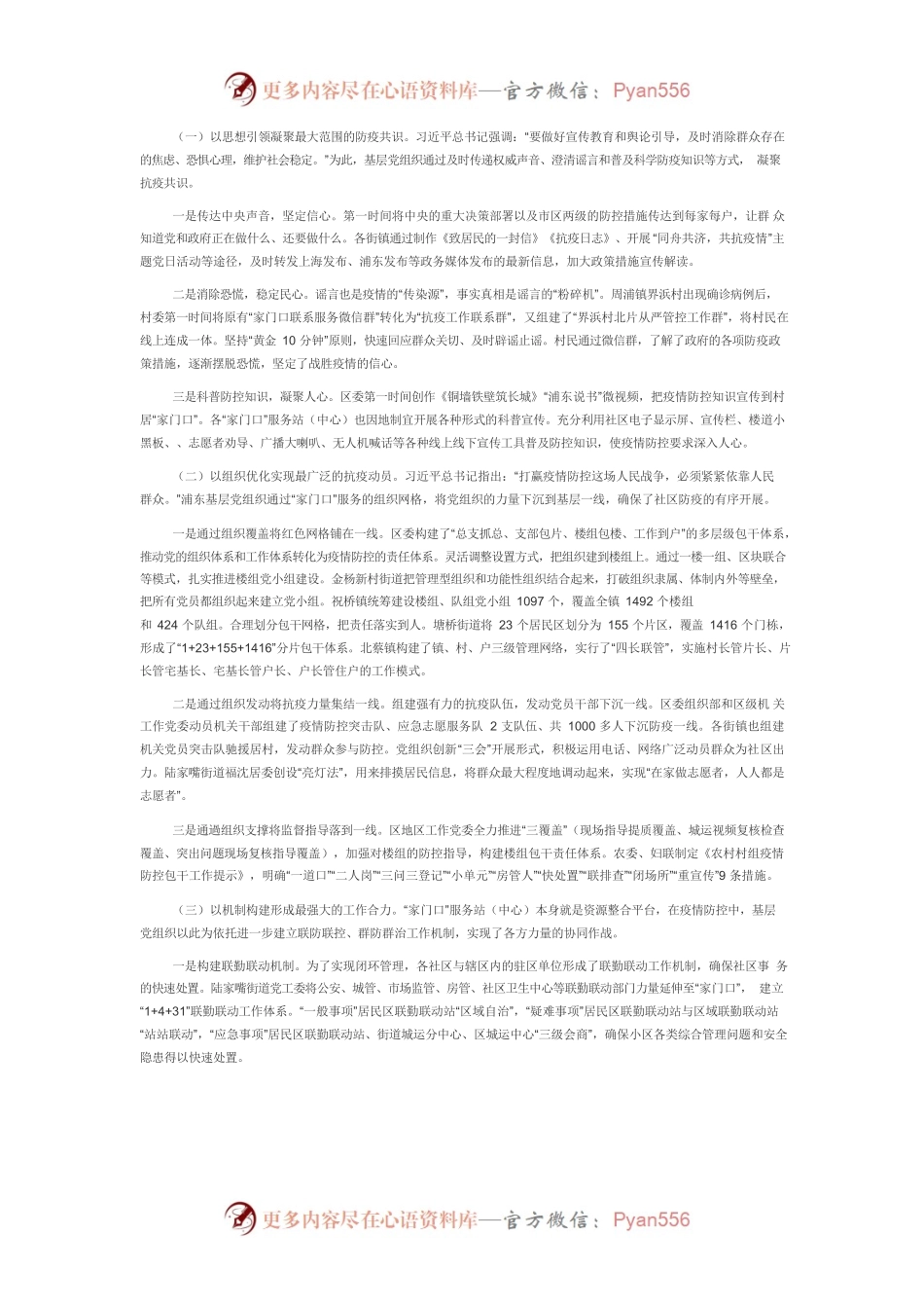 【中心组研讨发言】新时代党建引领基层治理的路径选择与策略分析.docx_第2页