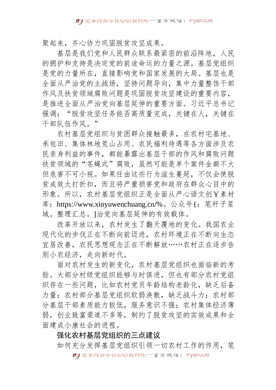 【党建】着力强化农村基层党组织建设.docx_第2页