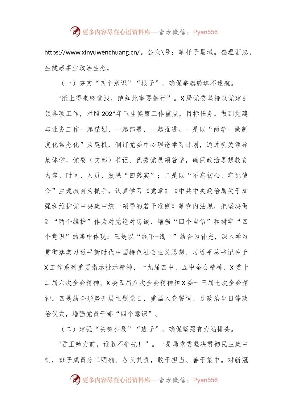 Xx年度机关党委党组党内政治生态常态性分析研判报告.docx_第2页