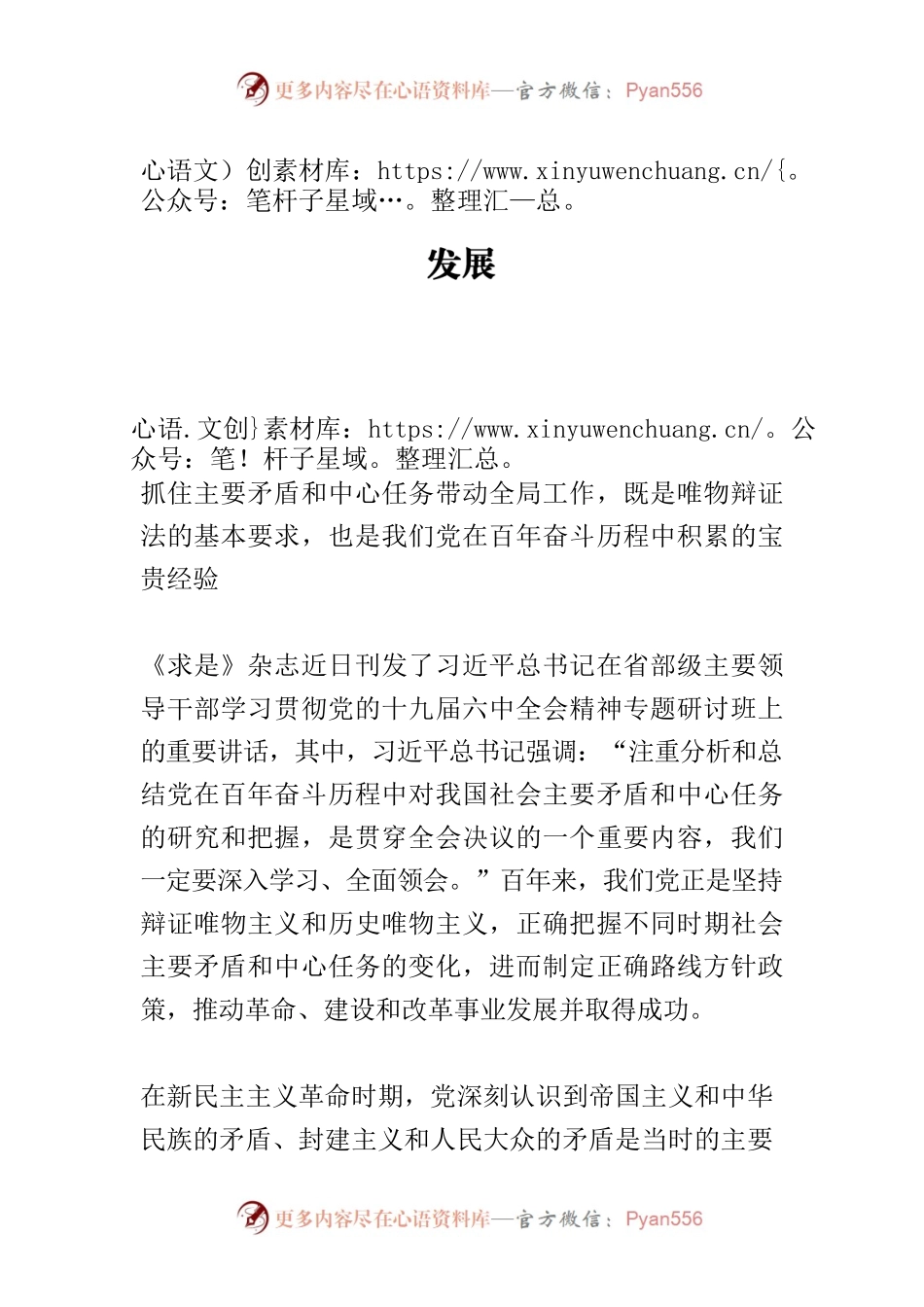 【中心组研讨发言】善于“举网以纲”推动发展.docx_第1页