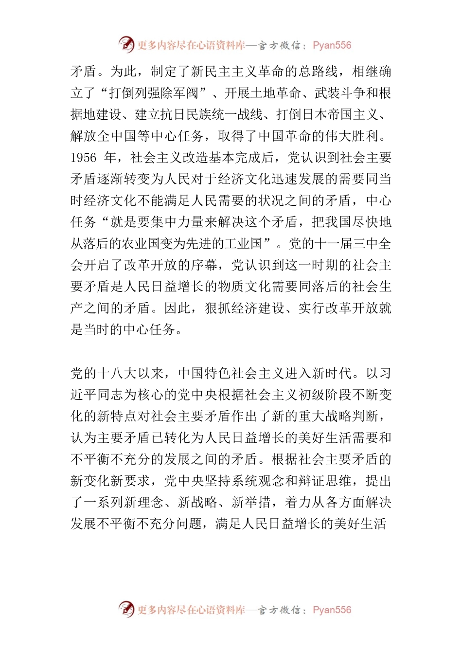 【中心组研讨发言】善于“举网以纲”推动发展.docx_第2页