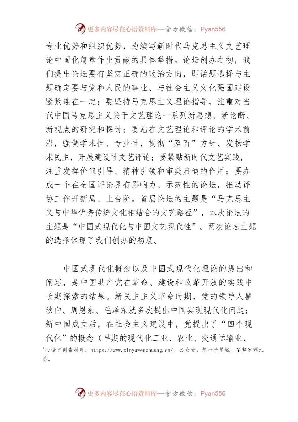 【学习习近平总书记关于文艺工作重要论述体会文章】为中国式现代化贡献文艺评论力量.docx_第2页