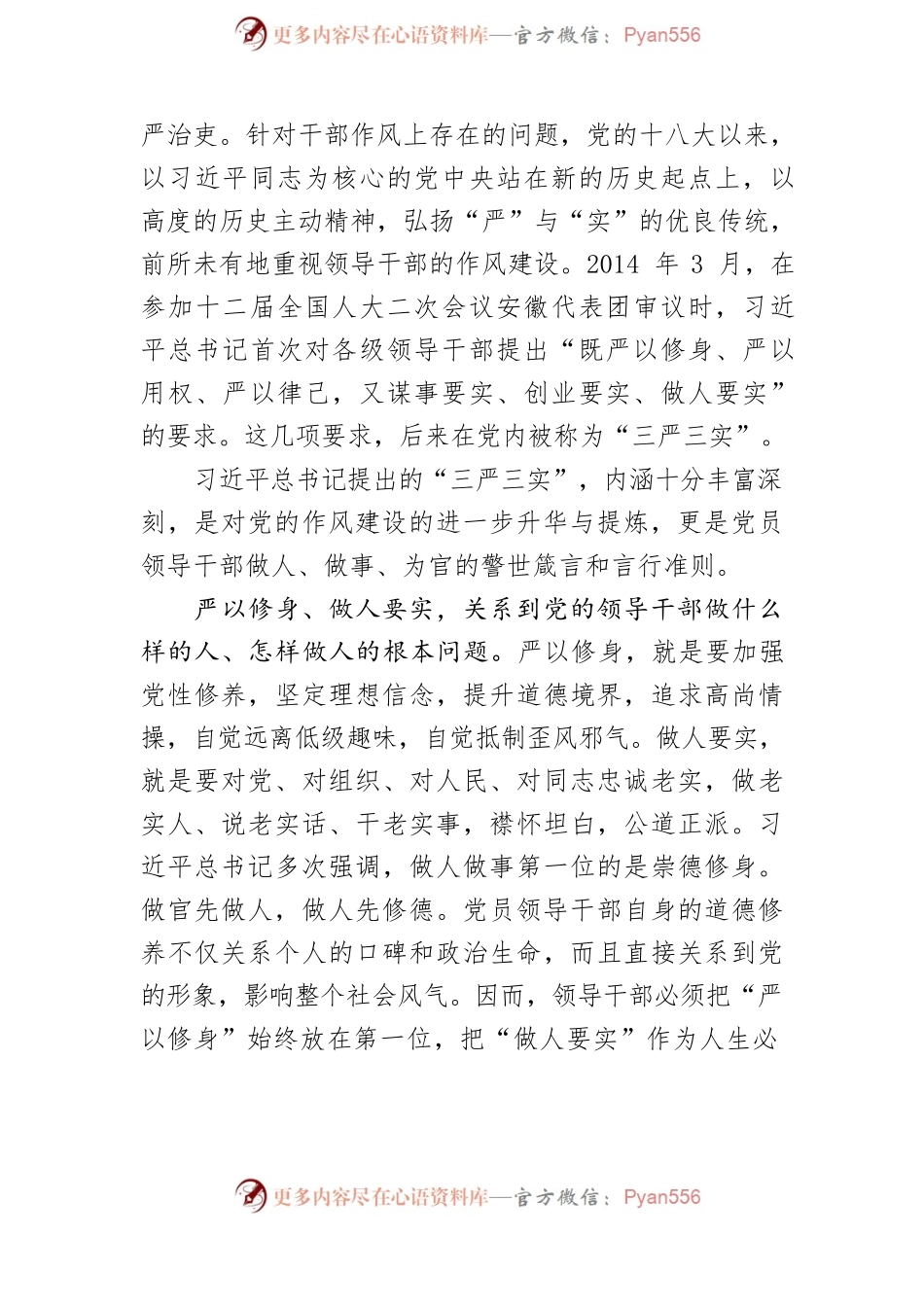【“三严三实”专题教育】新时代全面从严治党的一次集中“补钙”.docx_第2页