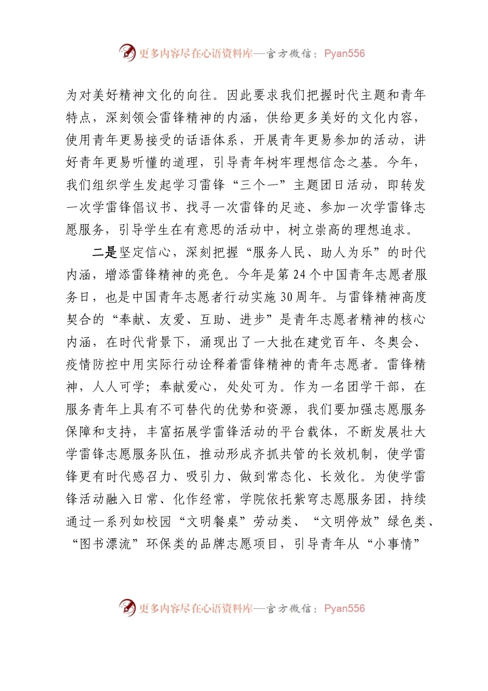 XX高校在学雷锋专题联学上的发言汇编6篇.docx_第2页