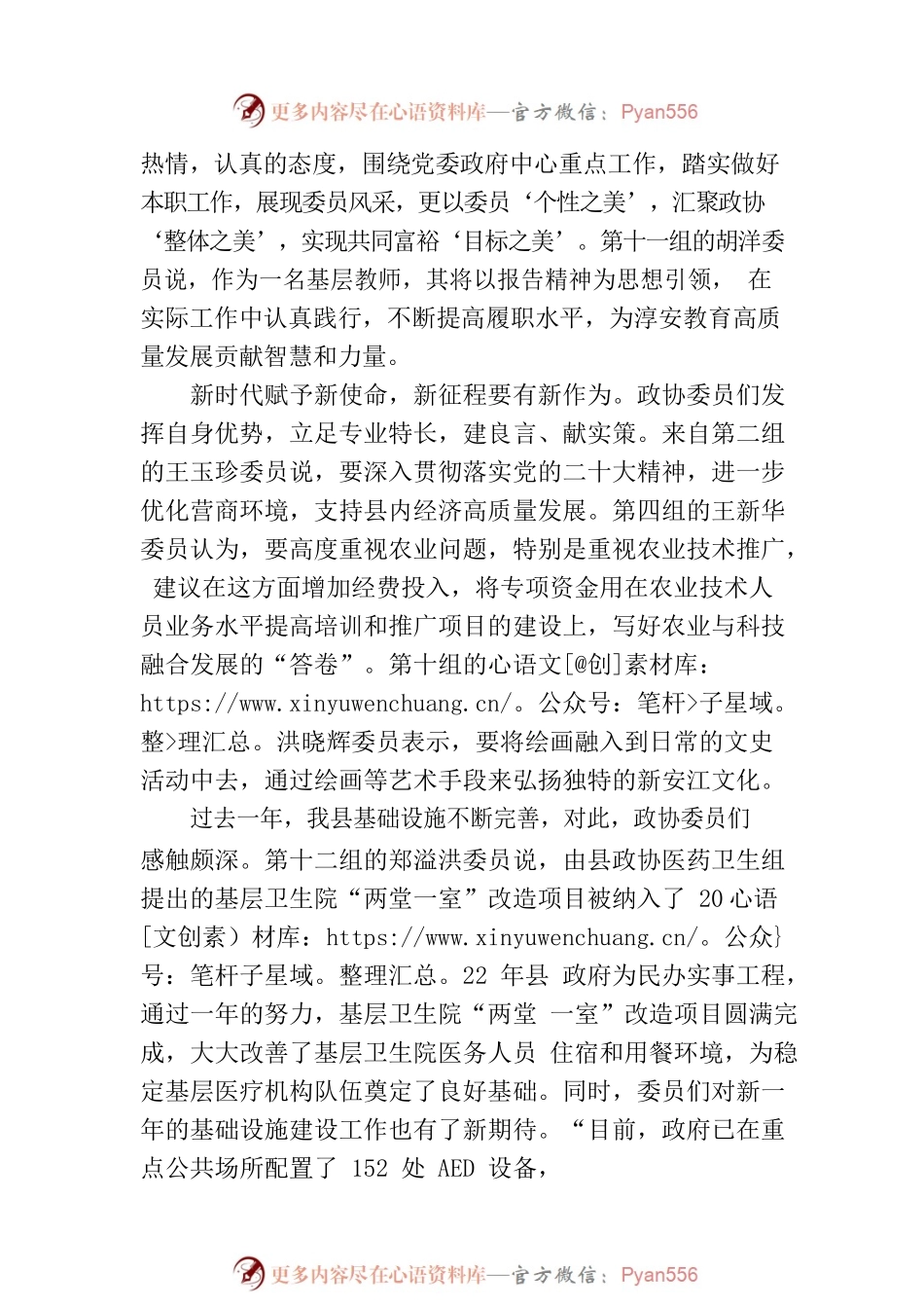 【工作简讯】县政协举行第一次分组讨论活动.docx_第2页